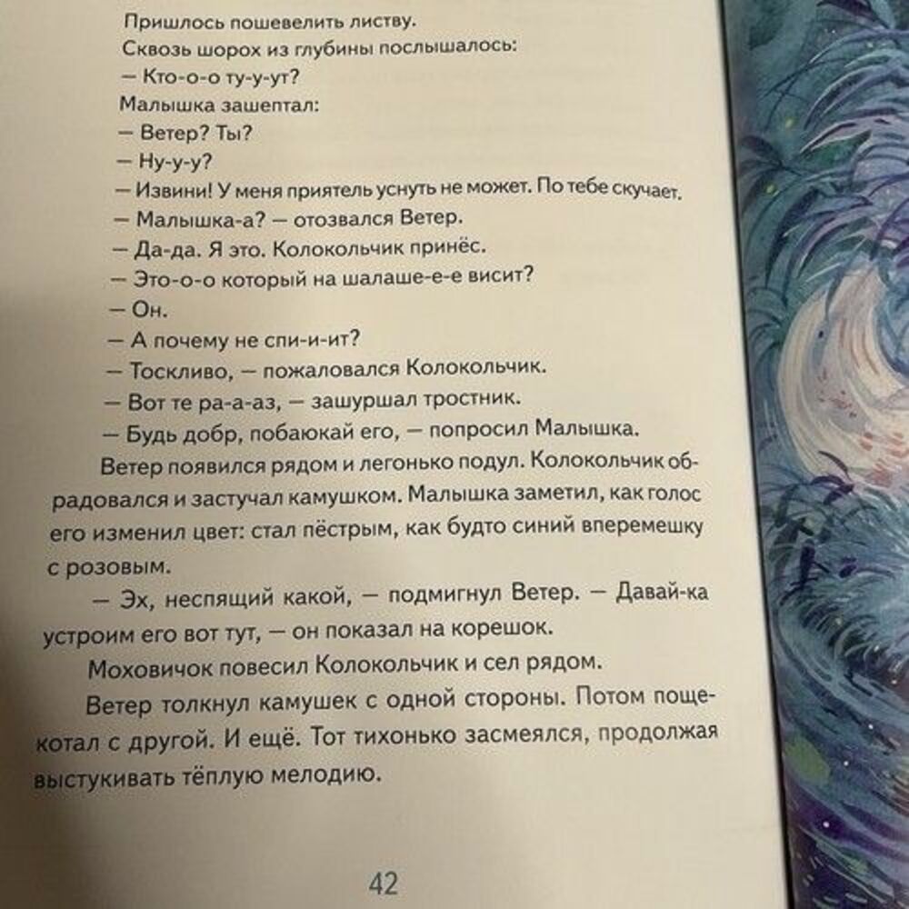 Игорь Шляпка Сказки Про‎ Колокольчика,Особенное Желание,Сон Колокольчика Лот 3 - Picture 7 of 16